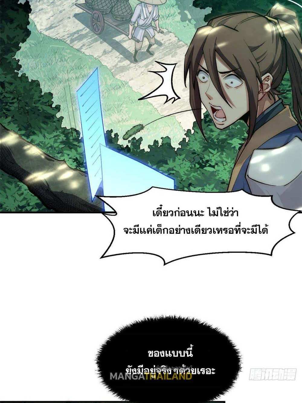 Top Tier Providence แปลไทย