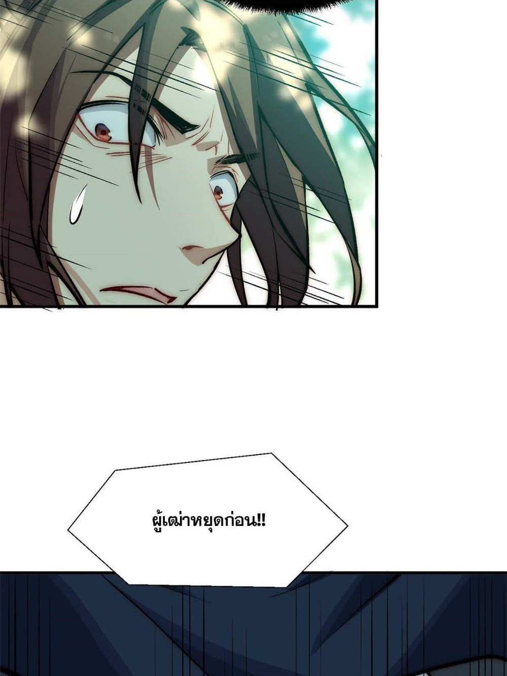 Top Tier Providence แปลไทย