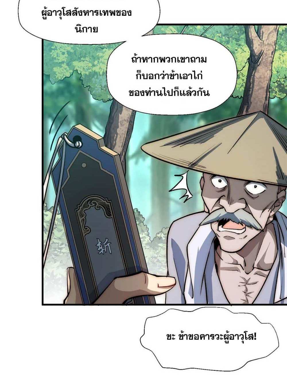 Top Tier Providence แปลไทย