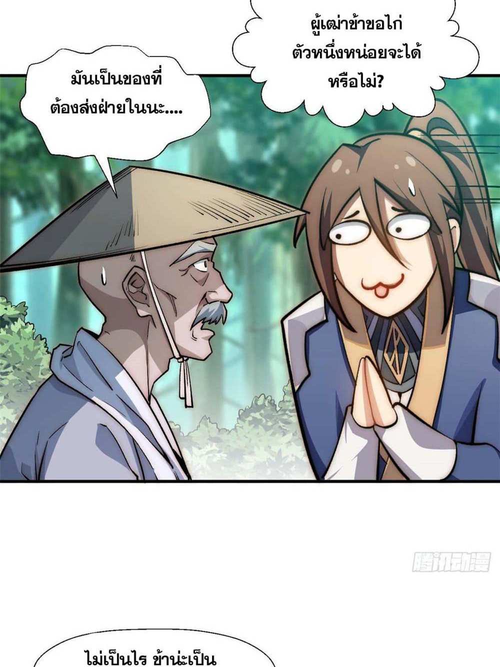 Top Tier Providence แปลไทย