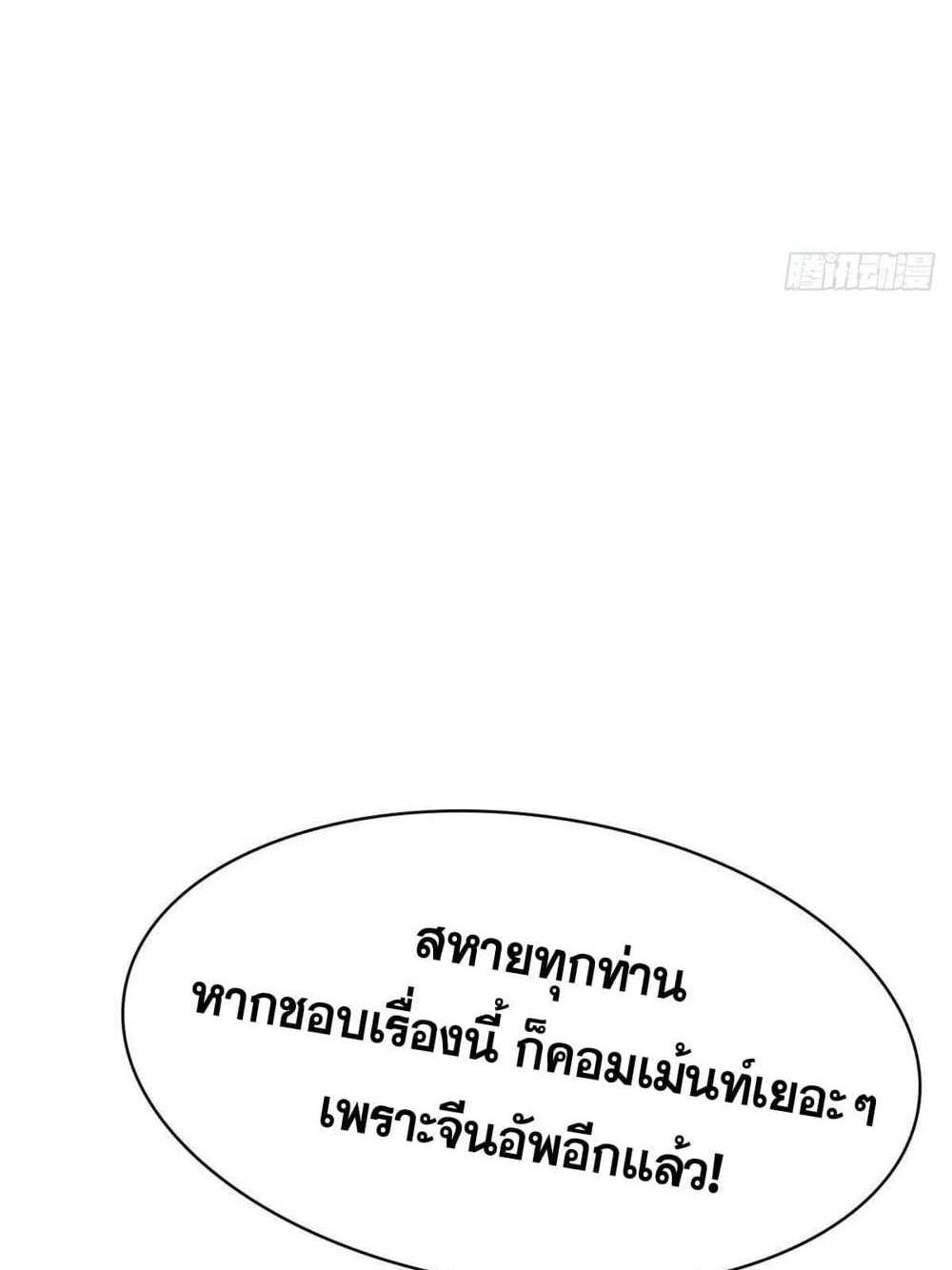 Top Tier Providence แปลไทย