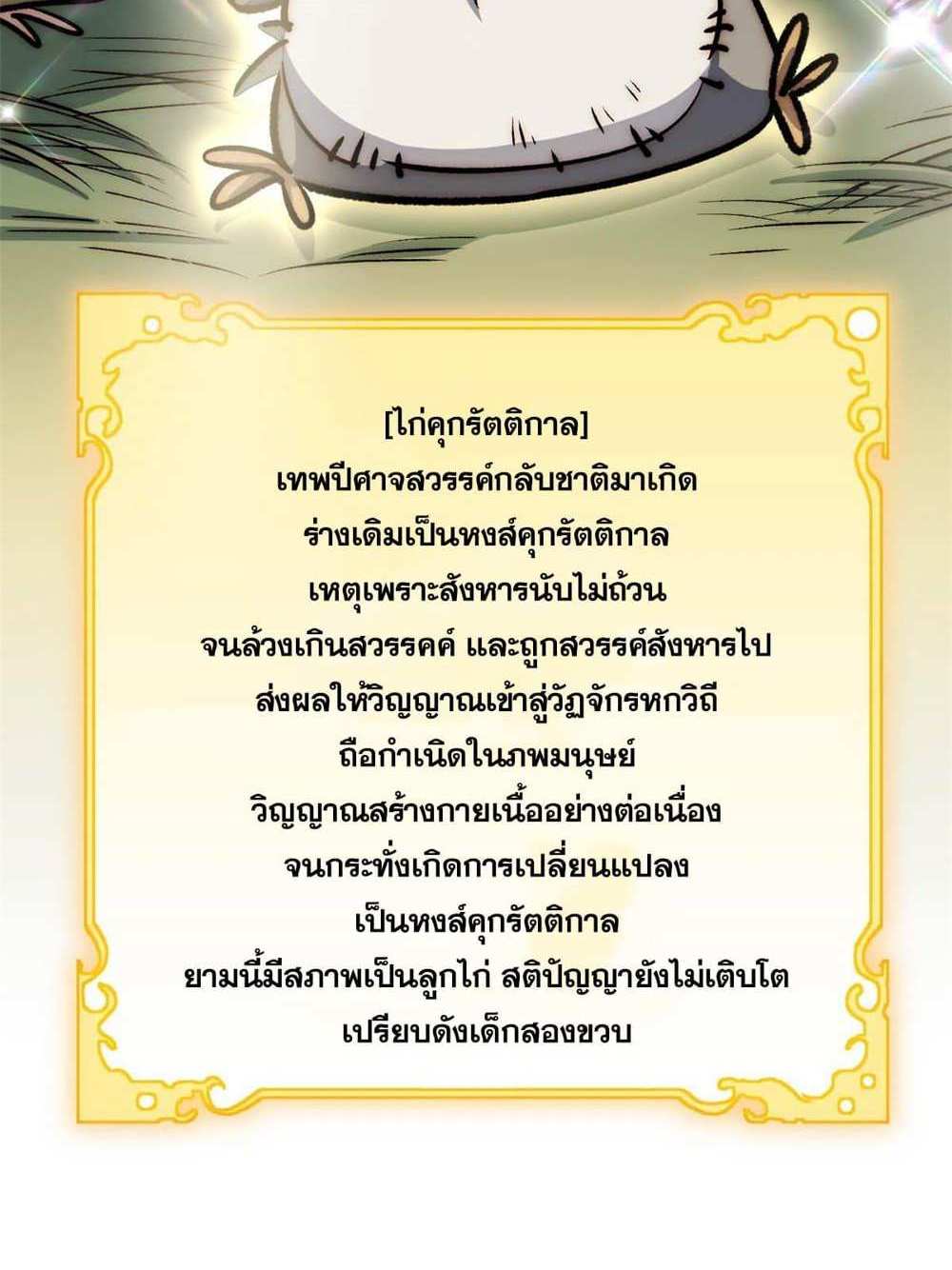 Top Tier Providence แปลไทย