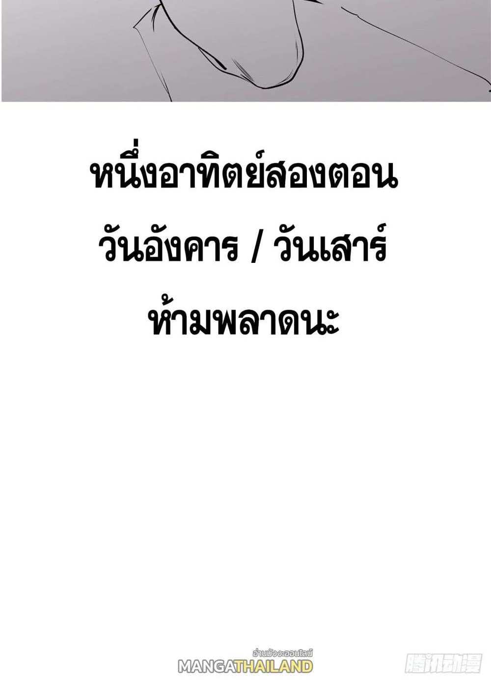 Top Tier Providence แปลไทย