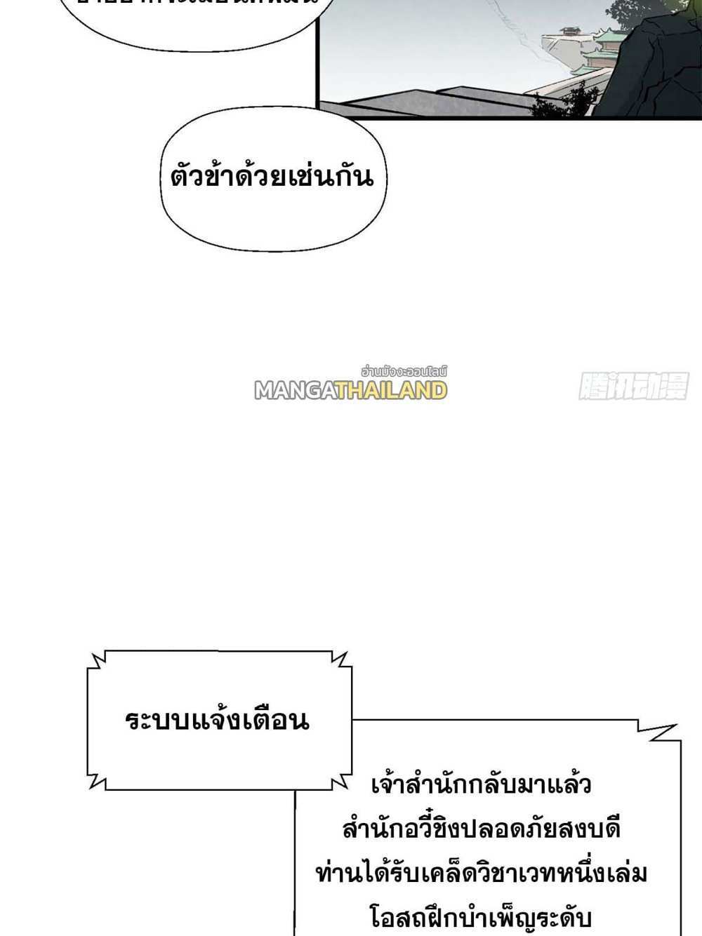 Top Tier Providence แปลไทย