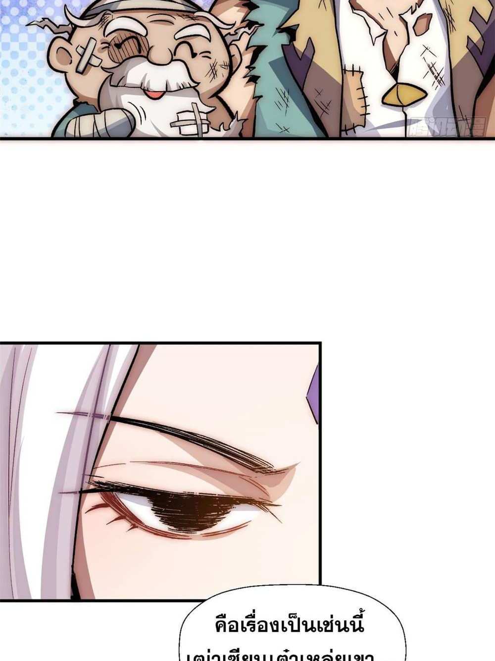 Top Tier Providence แปลไทย