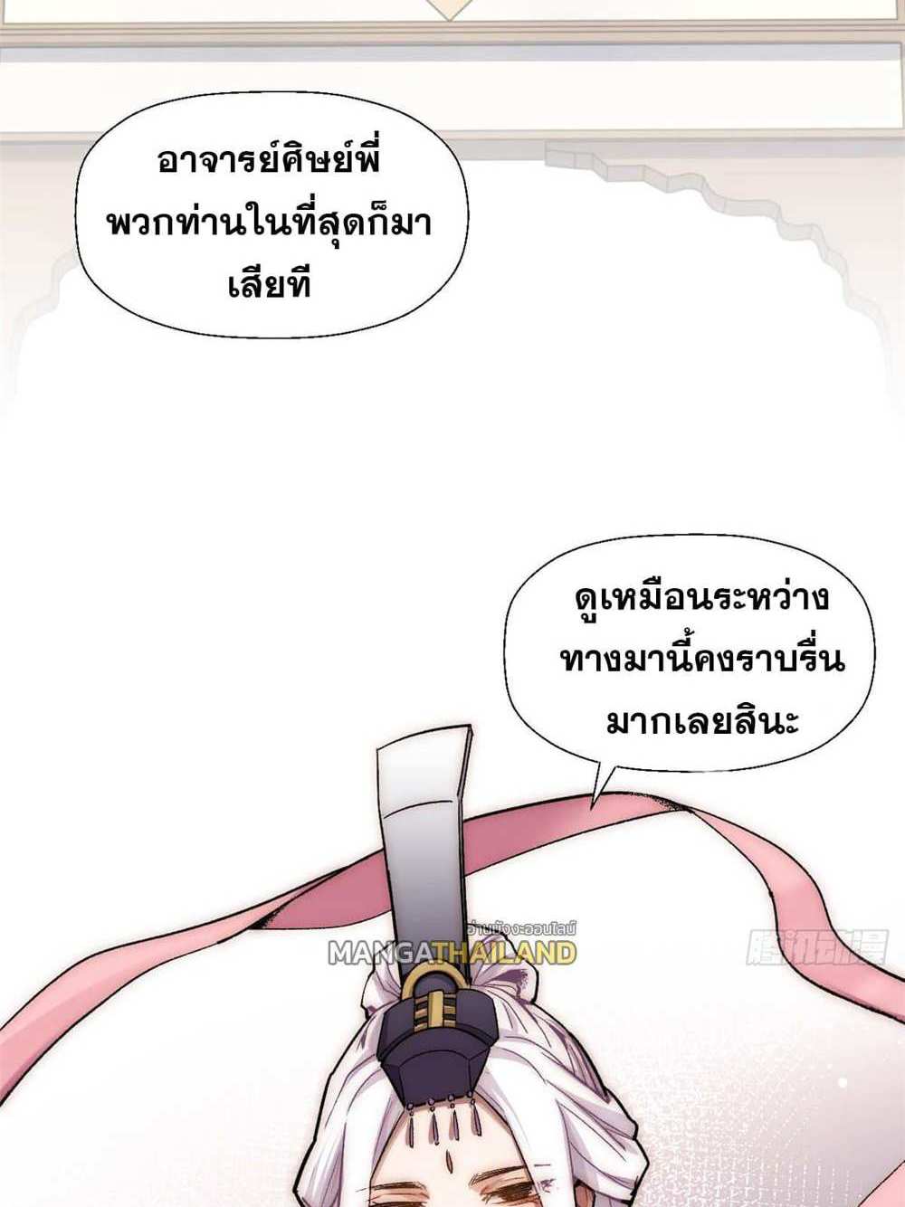 Top Tier Providence แปลไทย