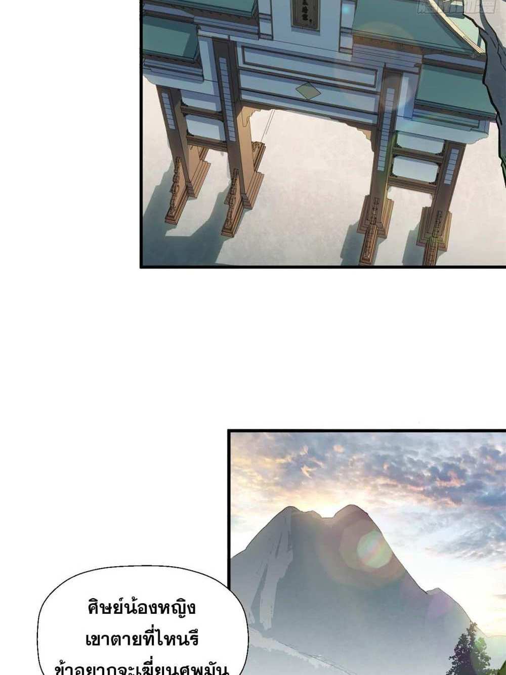 Top Tier Providence แปลไทย