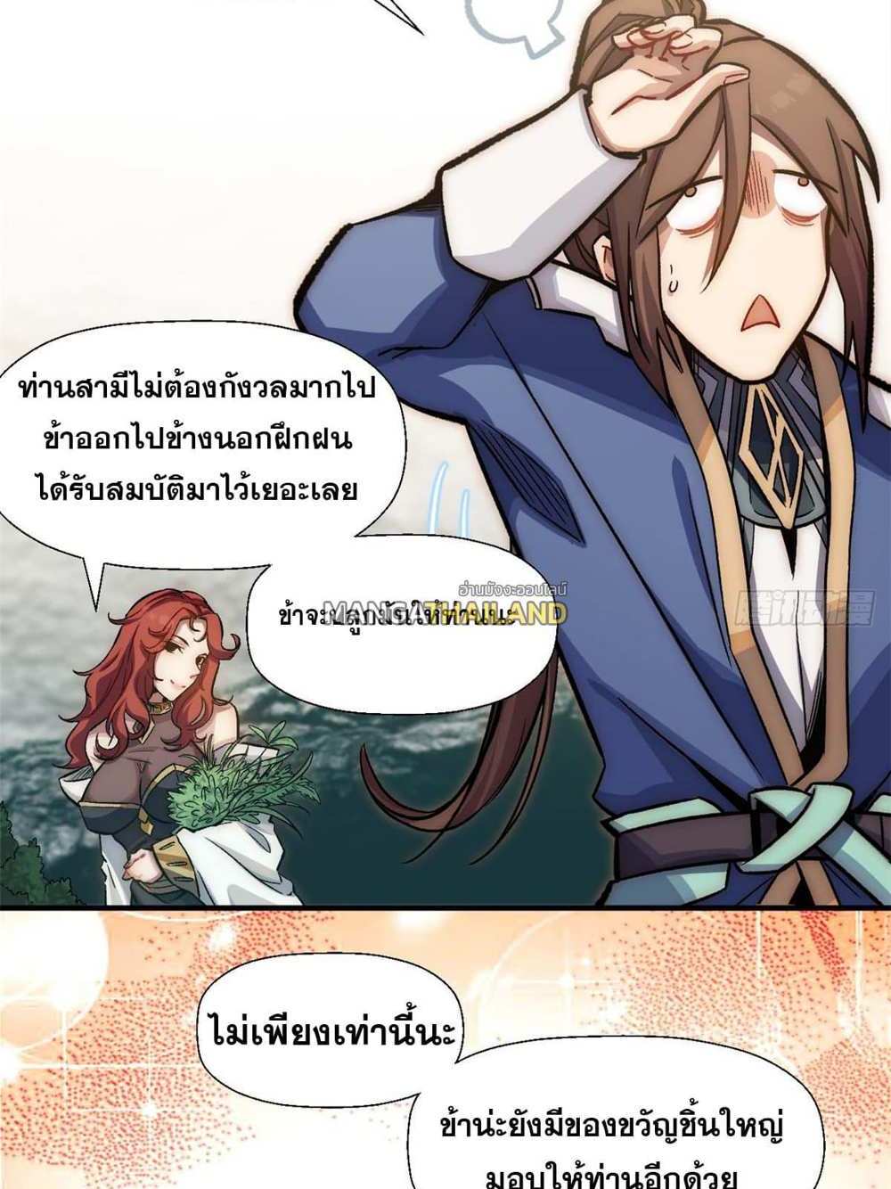 Top Tier Providence แปลไทย