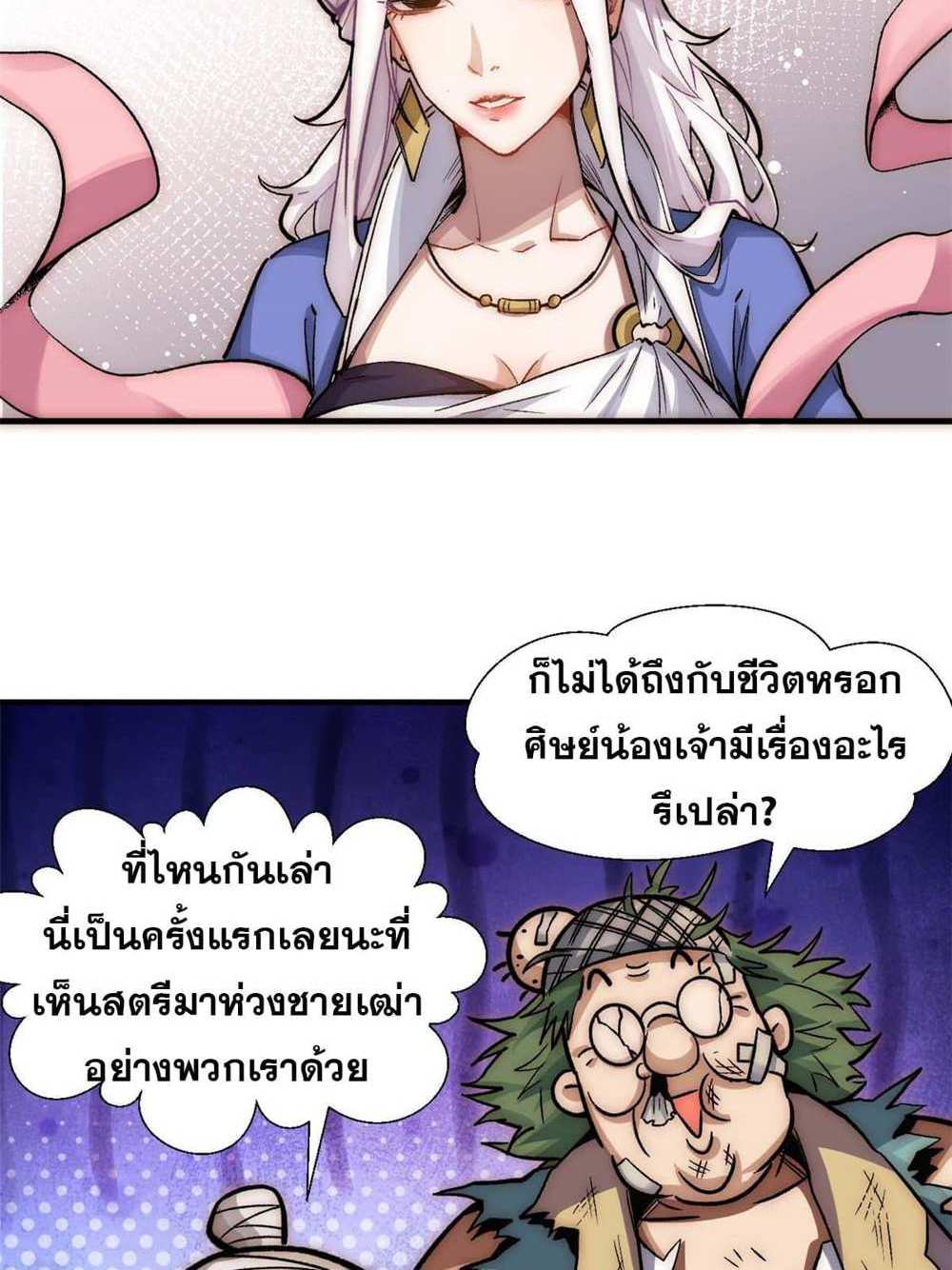 Top Tier Providence แปลไทย