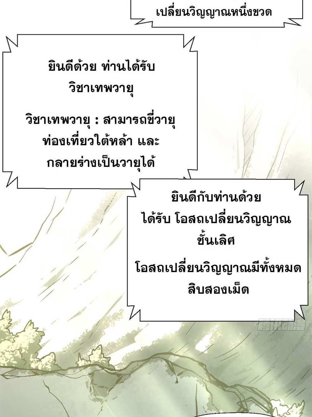 Top Tier Providence แปลไทย