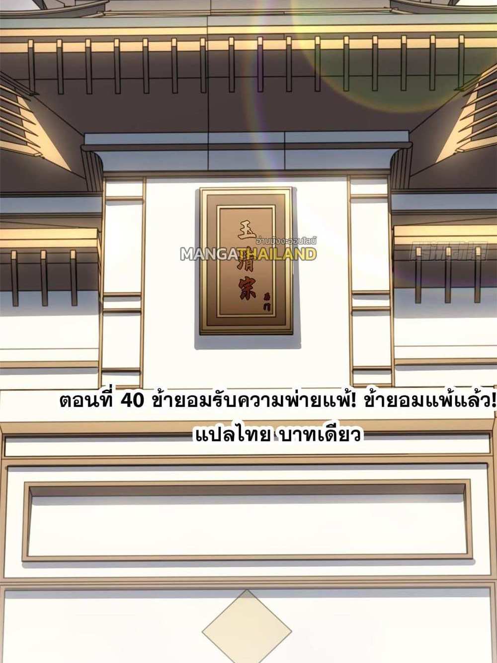 Top Tier Providence แปลไทย