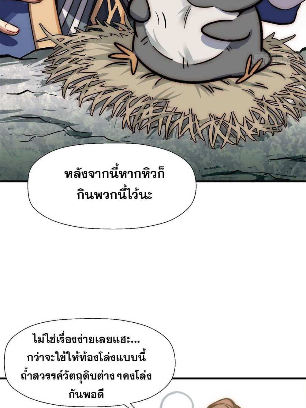 Top Tier Providence แปลไทย