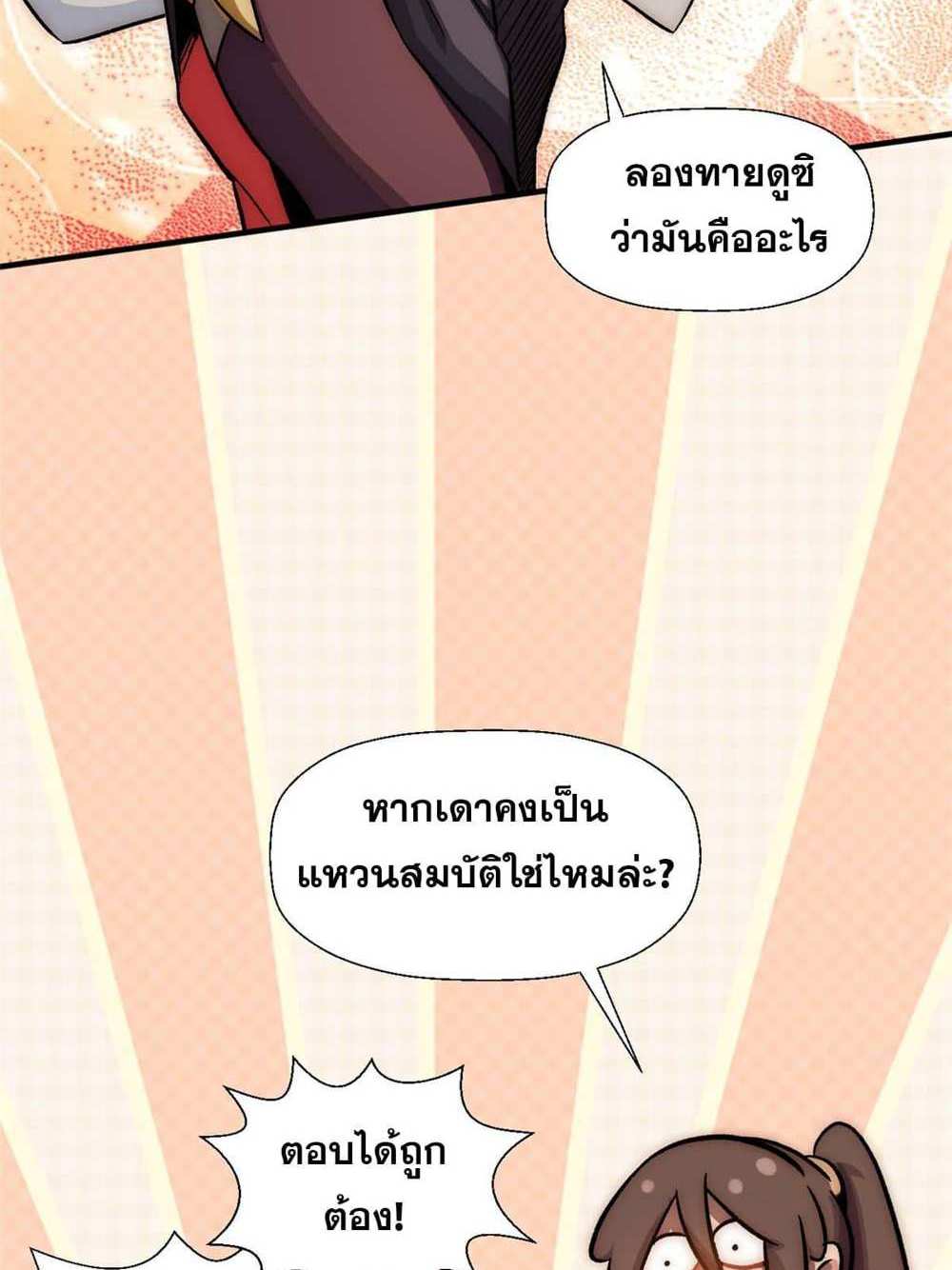 Top Tier Providence แปลไทย