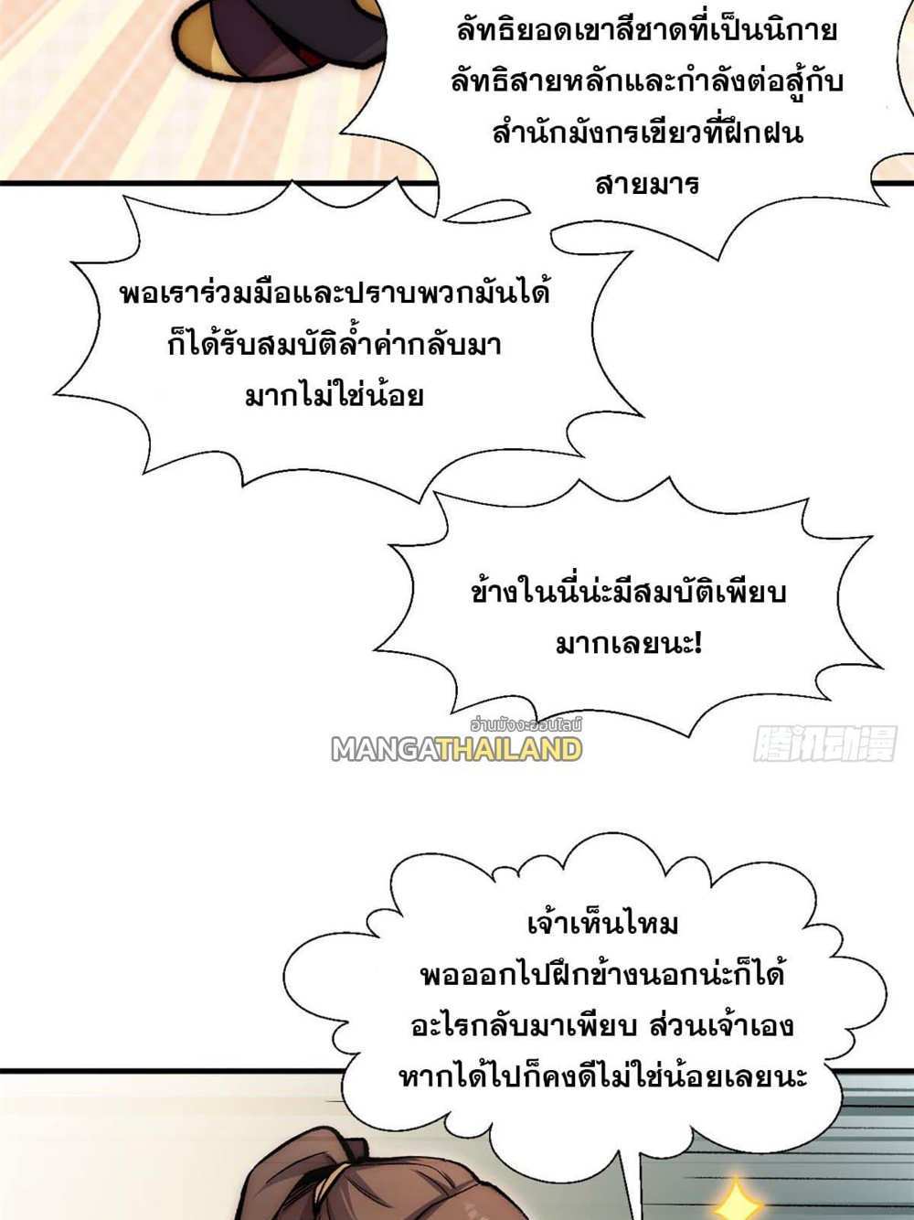 Top Tier Providence แปลไทย