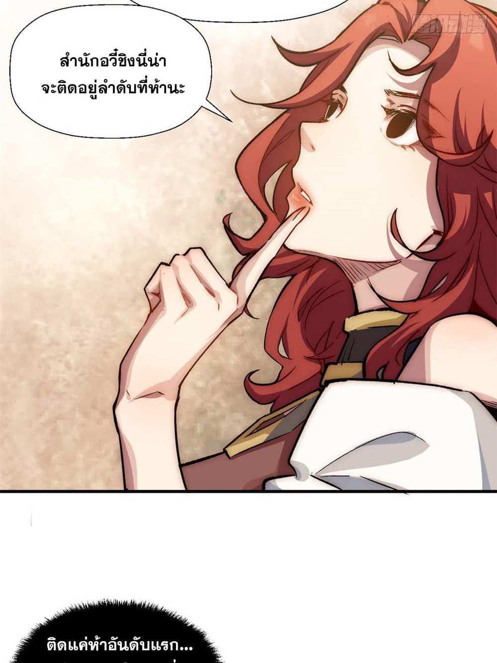 Top Tier Providence แปลไทย