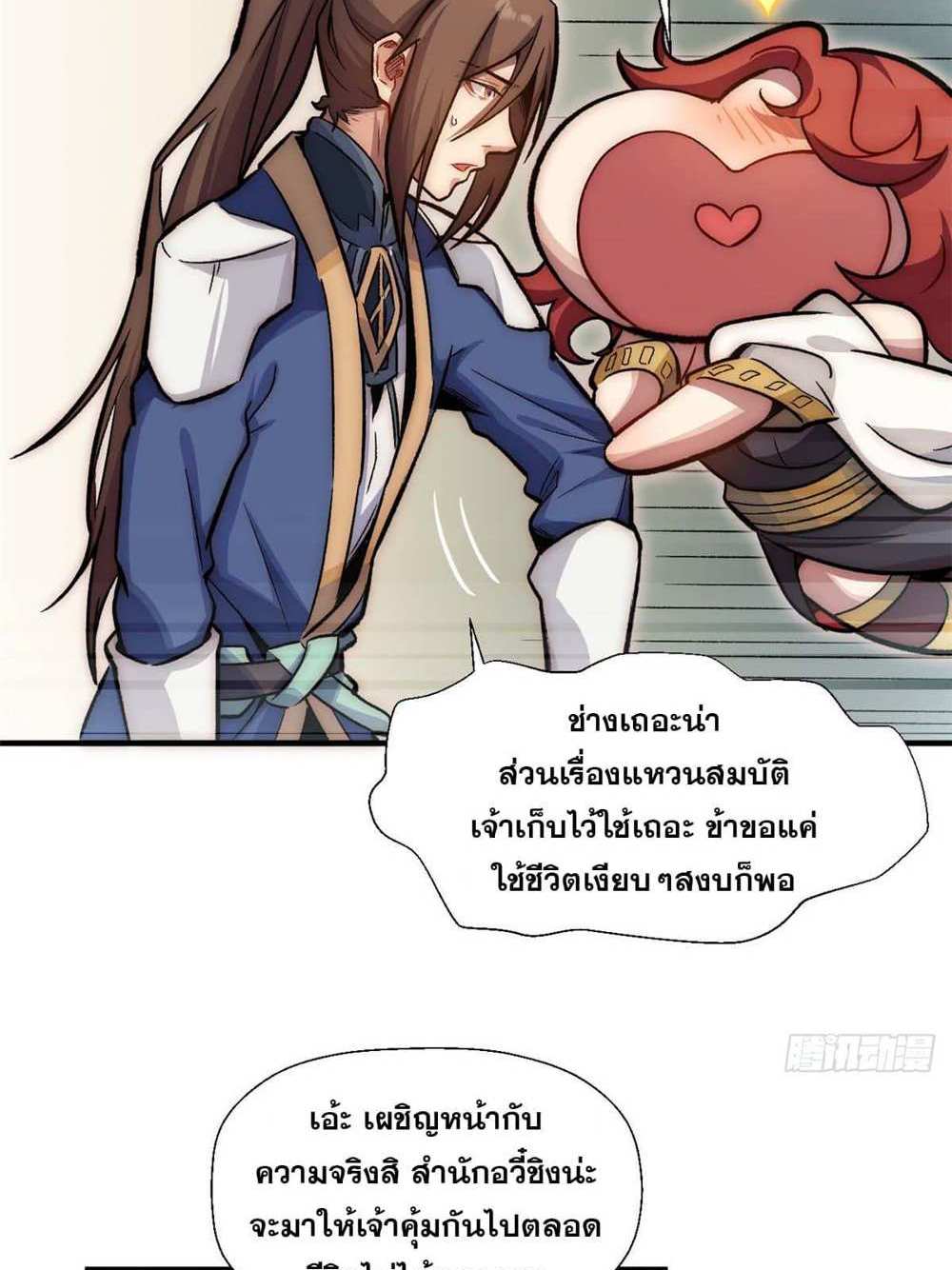 Top Tier Providence แปลไทย