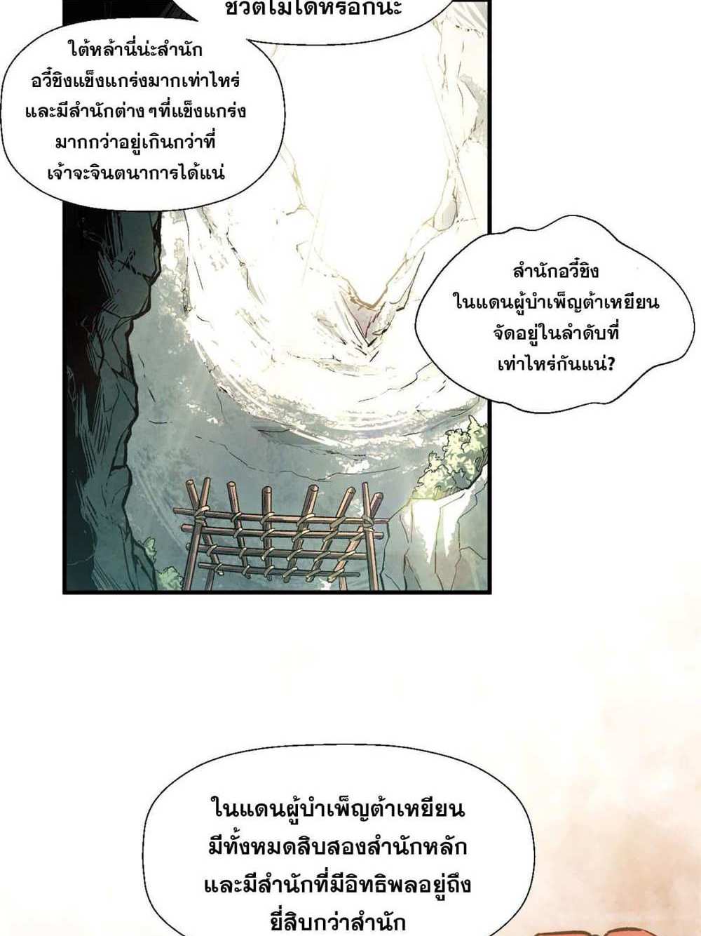 Top Tier Providence แปลไทย