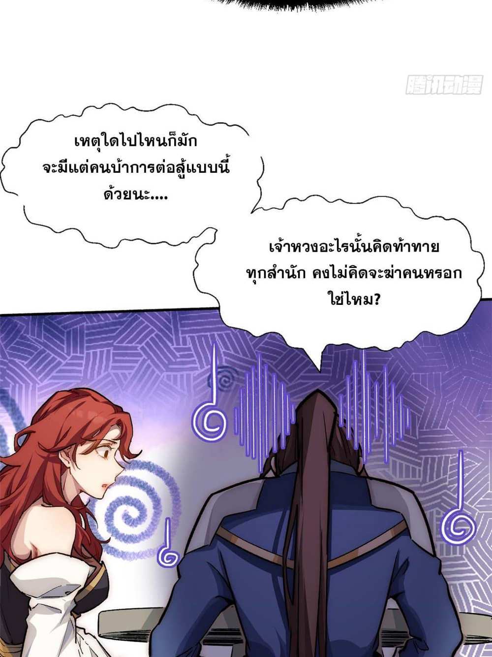 Top Tier Providence แปลไทย