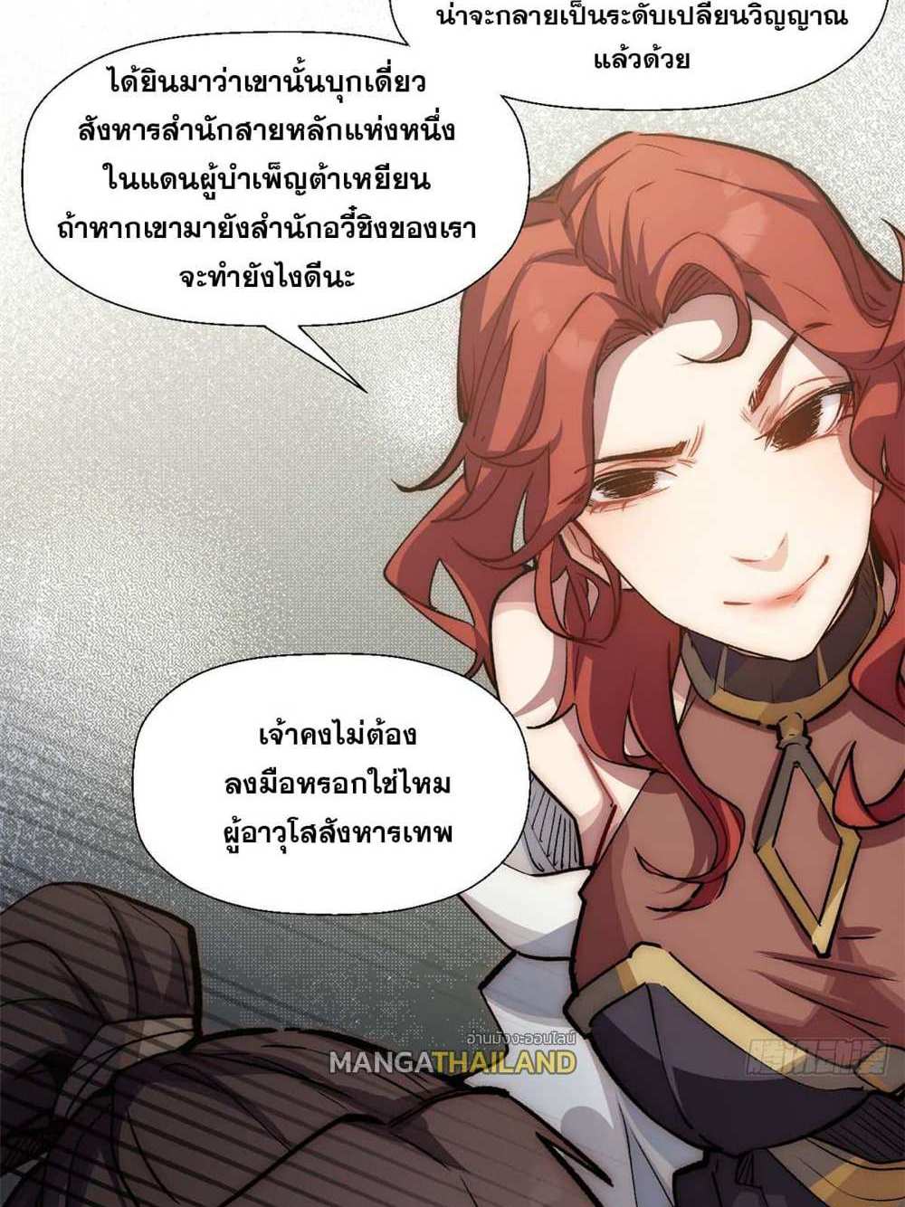 Top Tier Providence แปลไทย