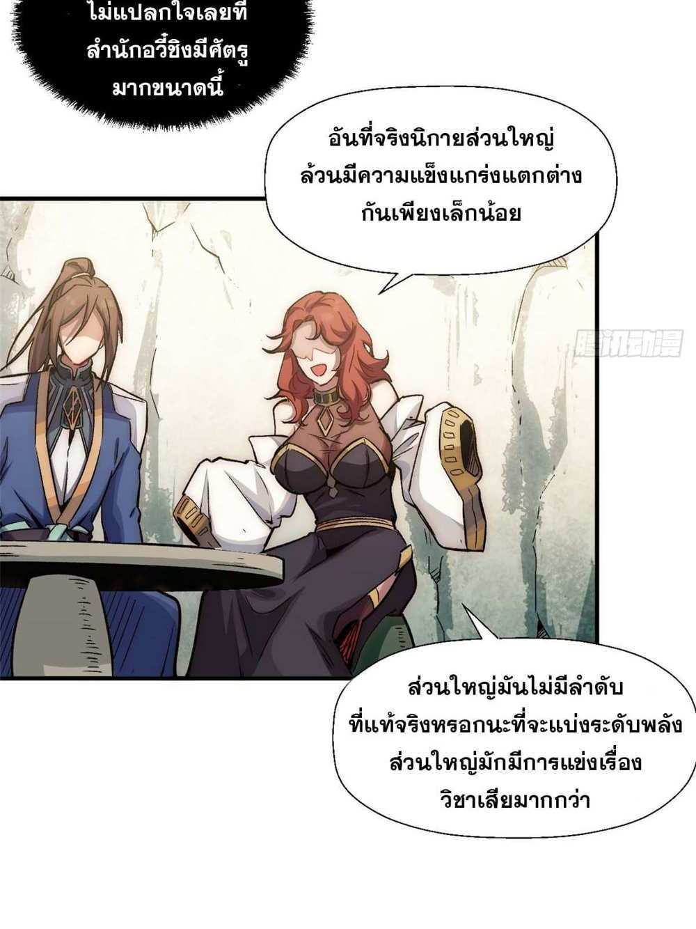 Top Tier Providence แปลไทย