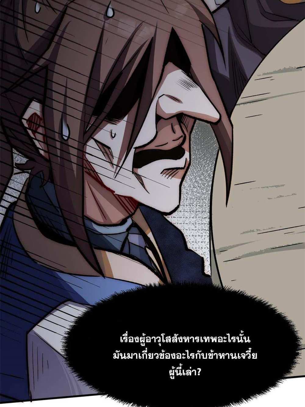 Top Tier Providence แปลไทย