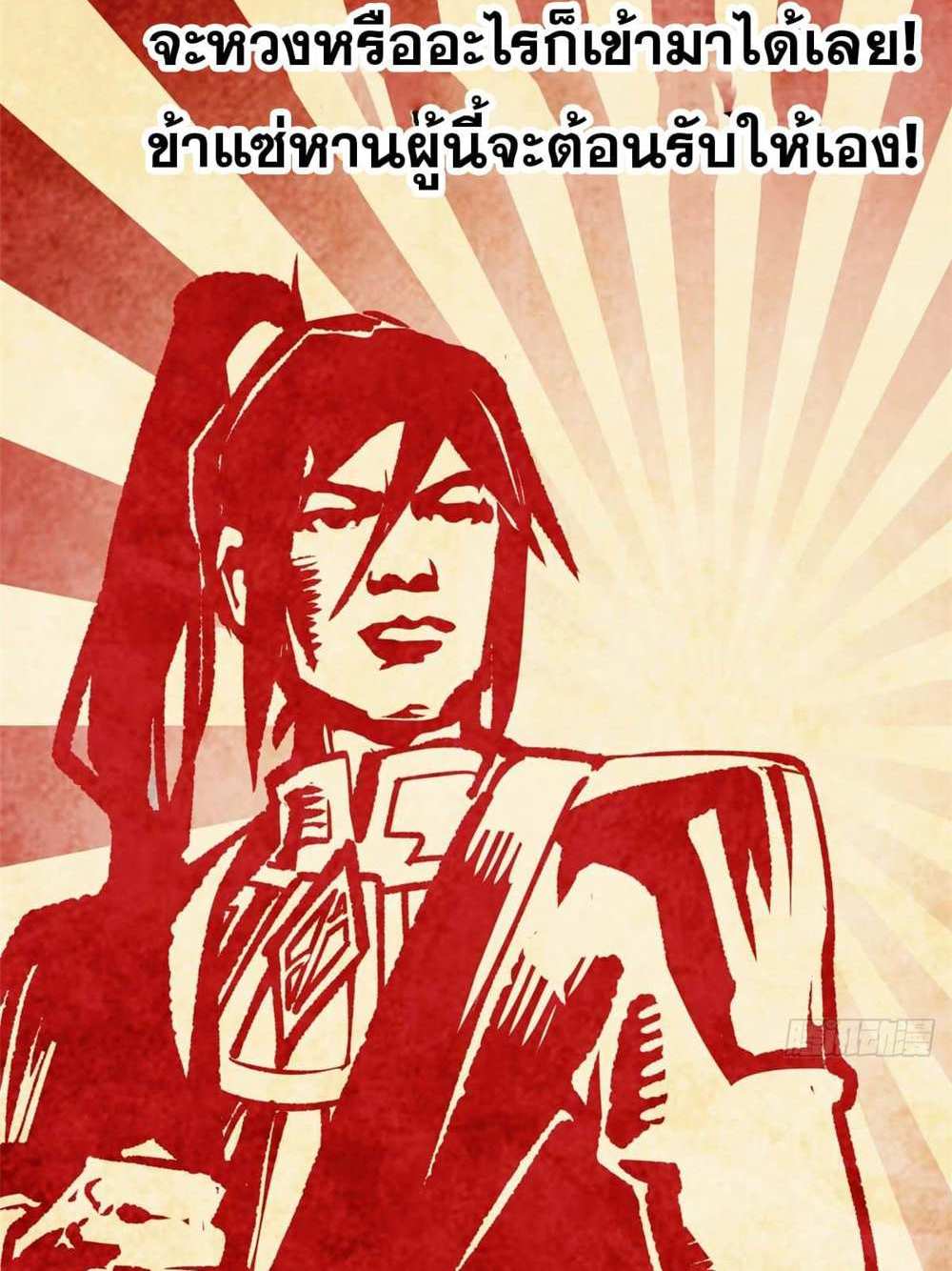 Top Tier Providence แปลไทย