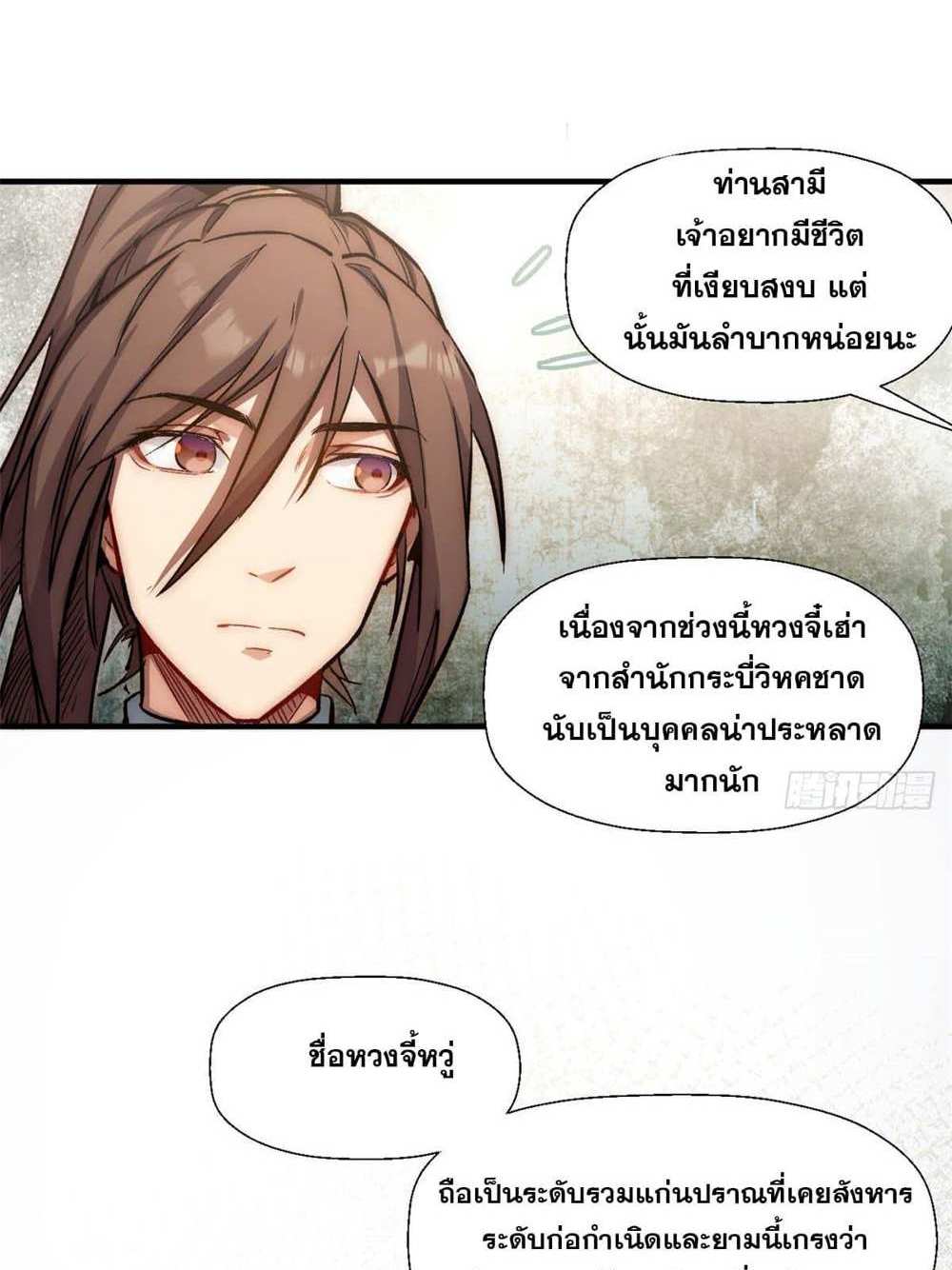 Top Tier Providence แปลไทย