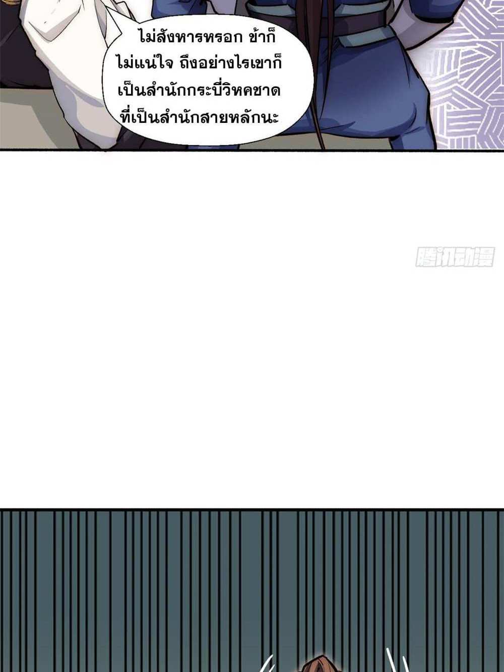 Top Tier Providence แปลไทย