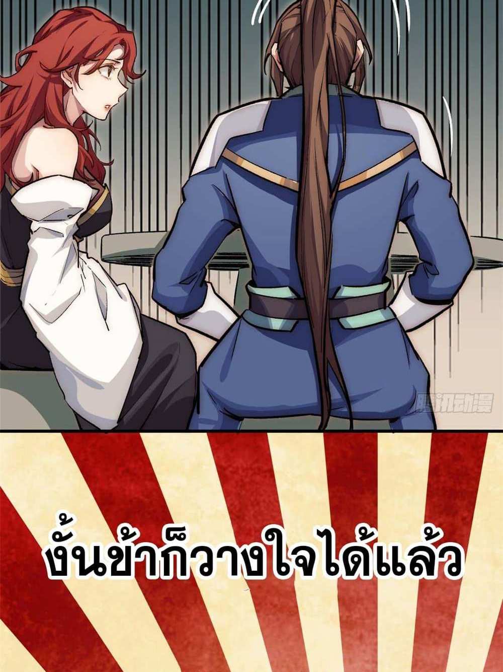 Top Tier Providence แปลไทย