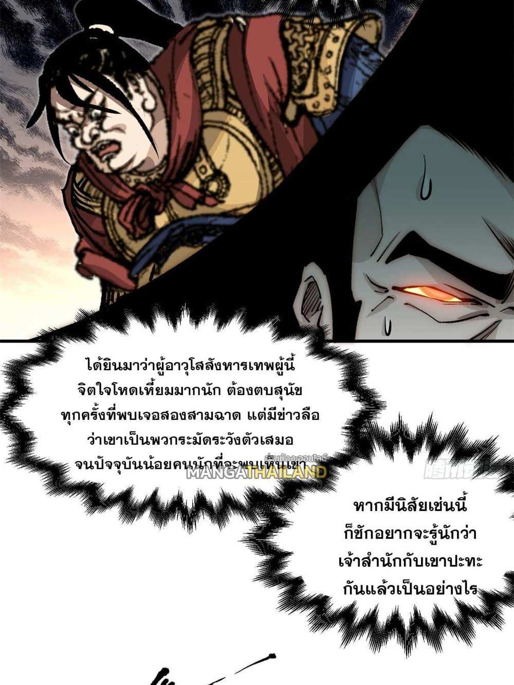 Top Tier Providence แปลไทย