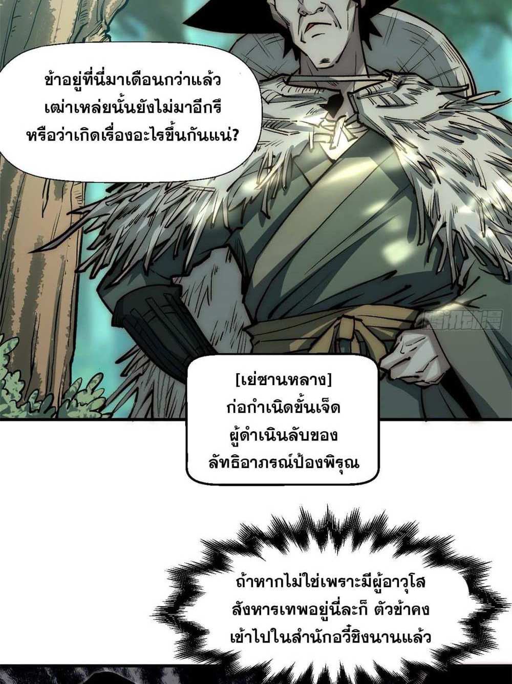 Top Tier Providence แปลไทย