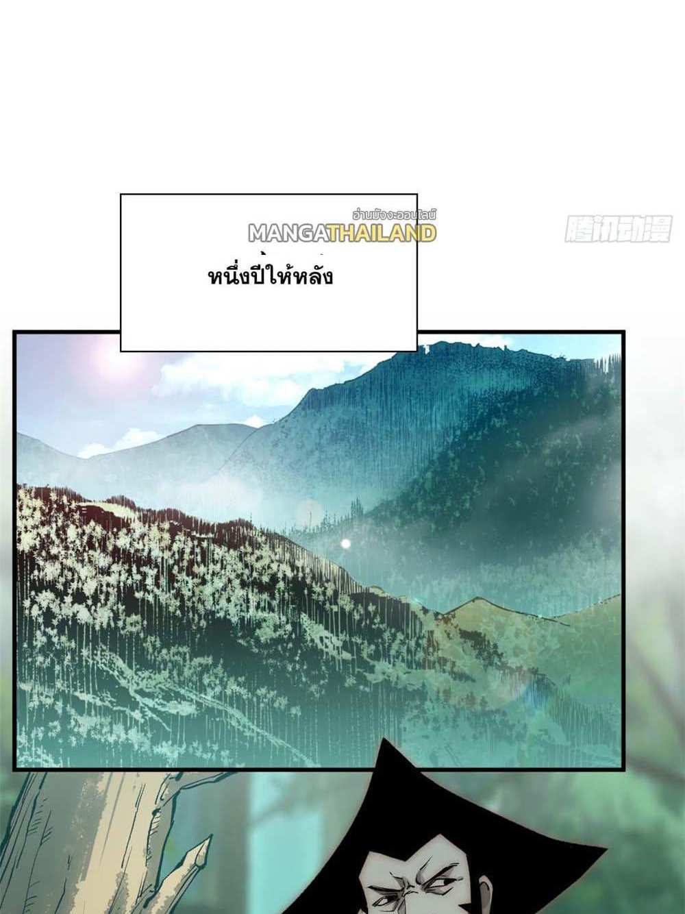 Top Tier Providence แปลไทย