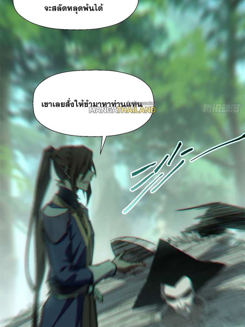 Top Tier Providence แปลไทย