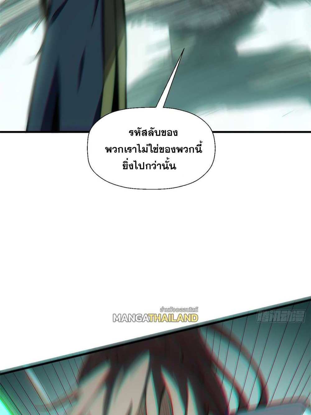 Top Tier Providence แปลไทย