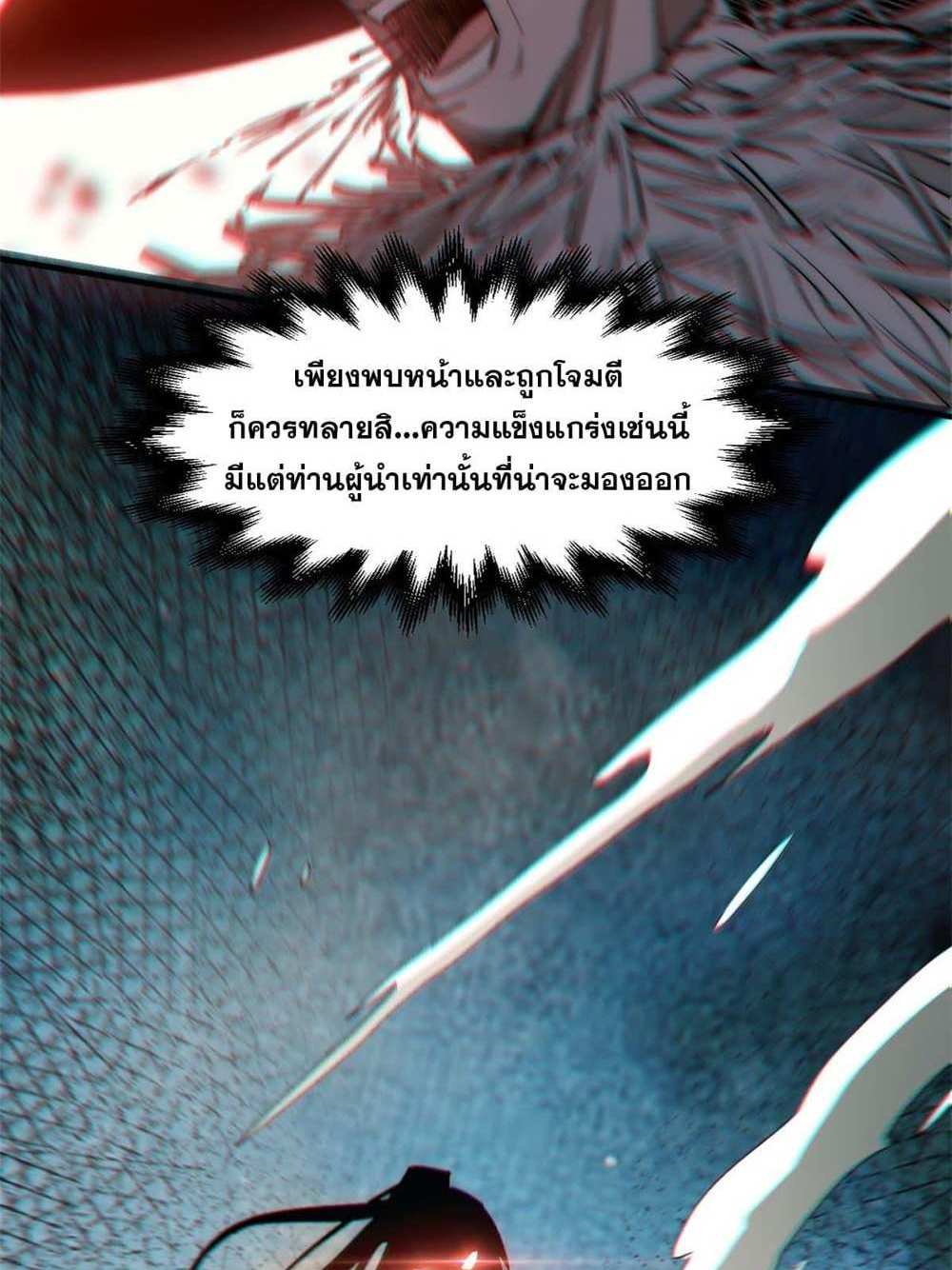 Top Tier Providence แปลไทย