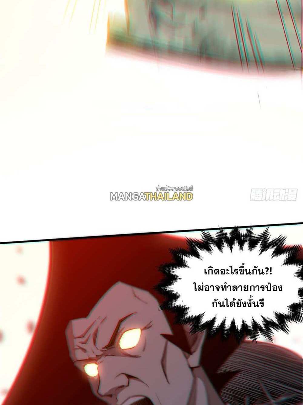 Top Tier Providence แปลไทย