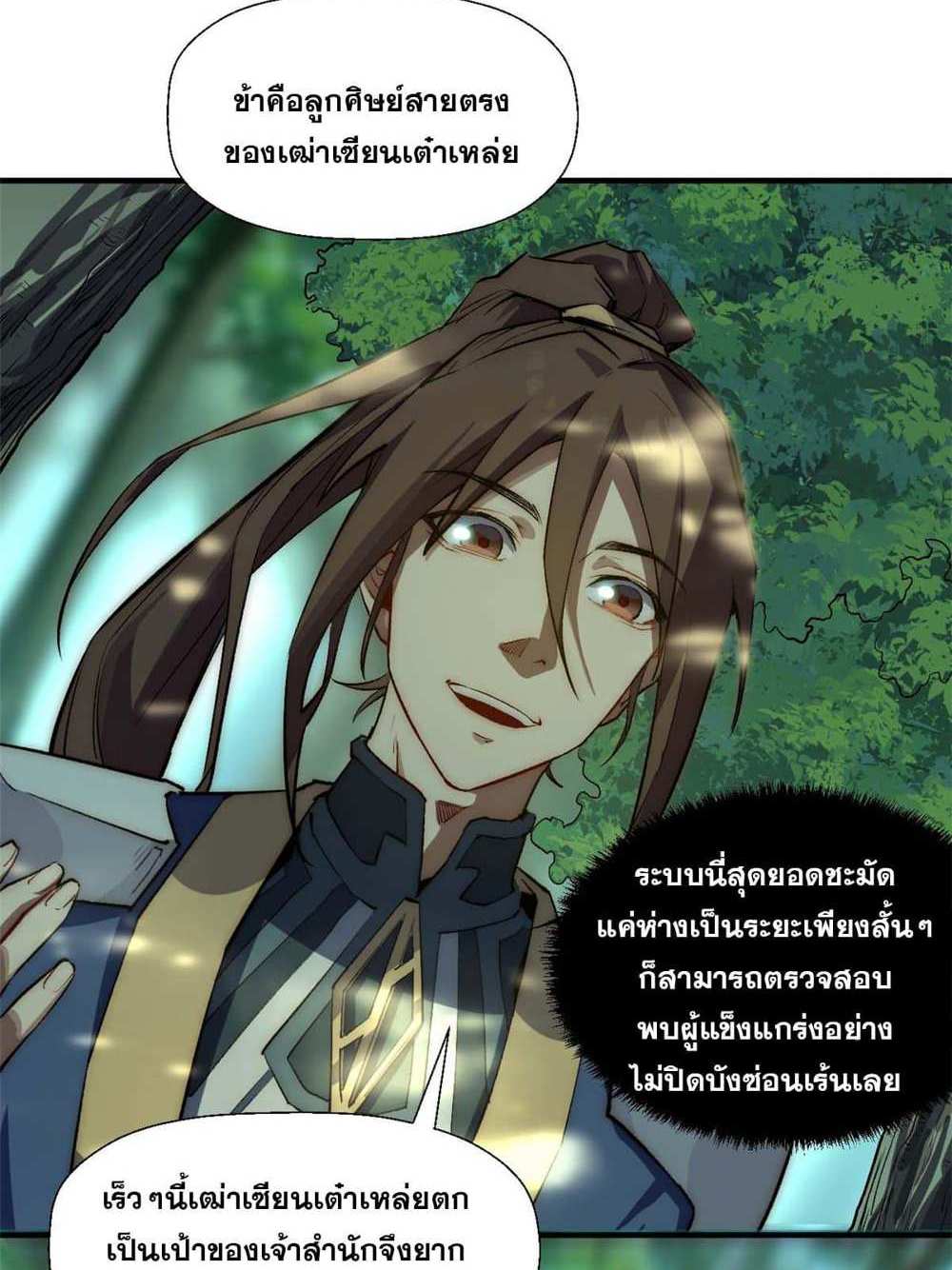 Top Tier Providence แปลไทย