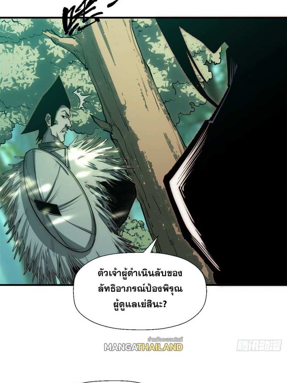 Top Tier Providence แปลไทย