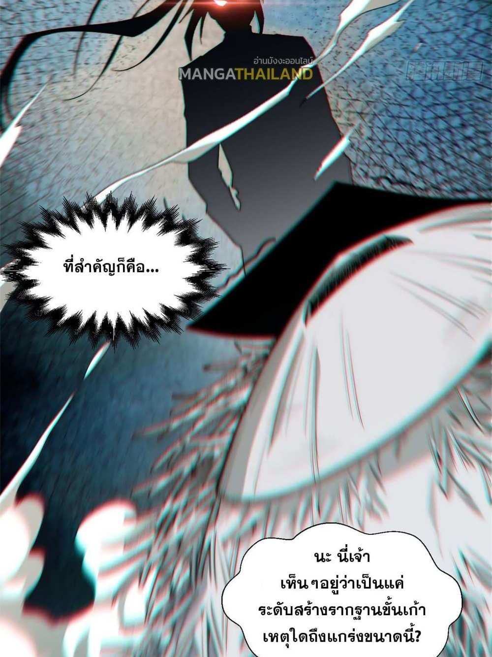 Top Tier Providence แปลไทย