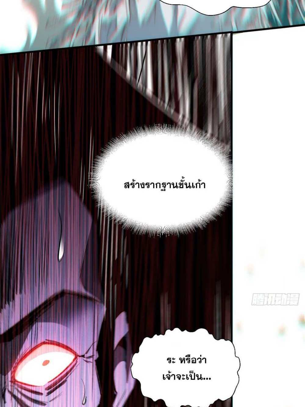 Top Tier Providence แปลไทย