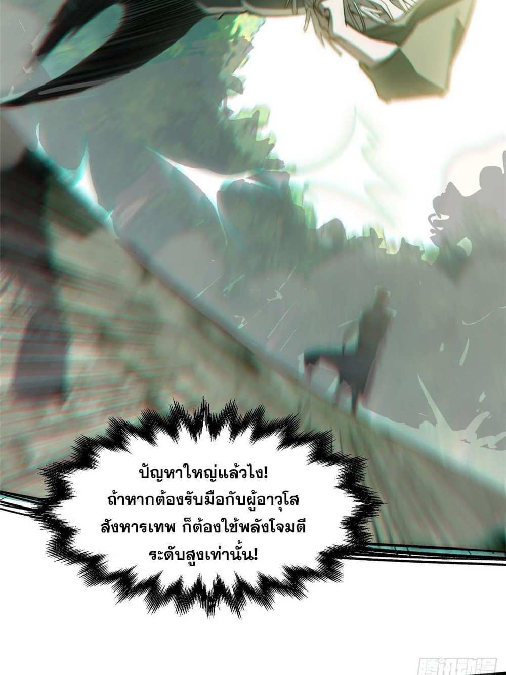 Top Tier Providence แปลไทย