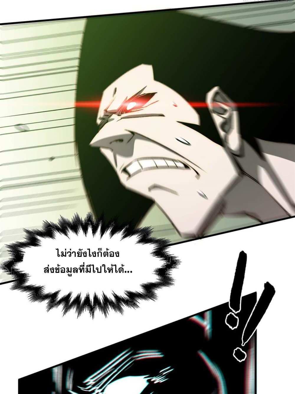 Top Tier Providence แปลไทย