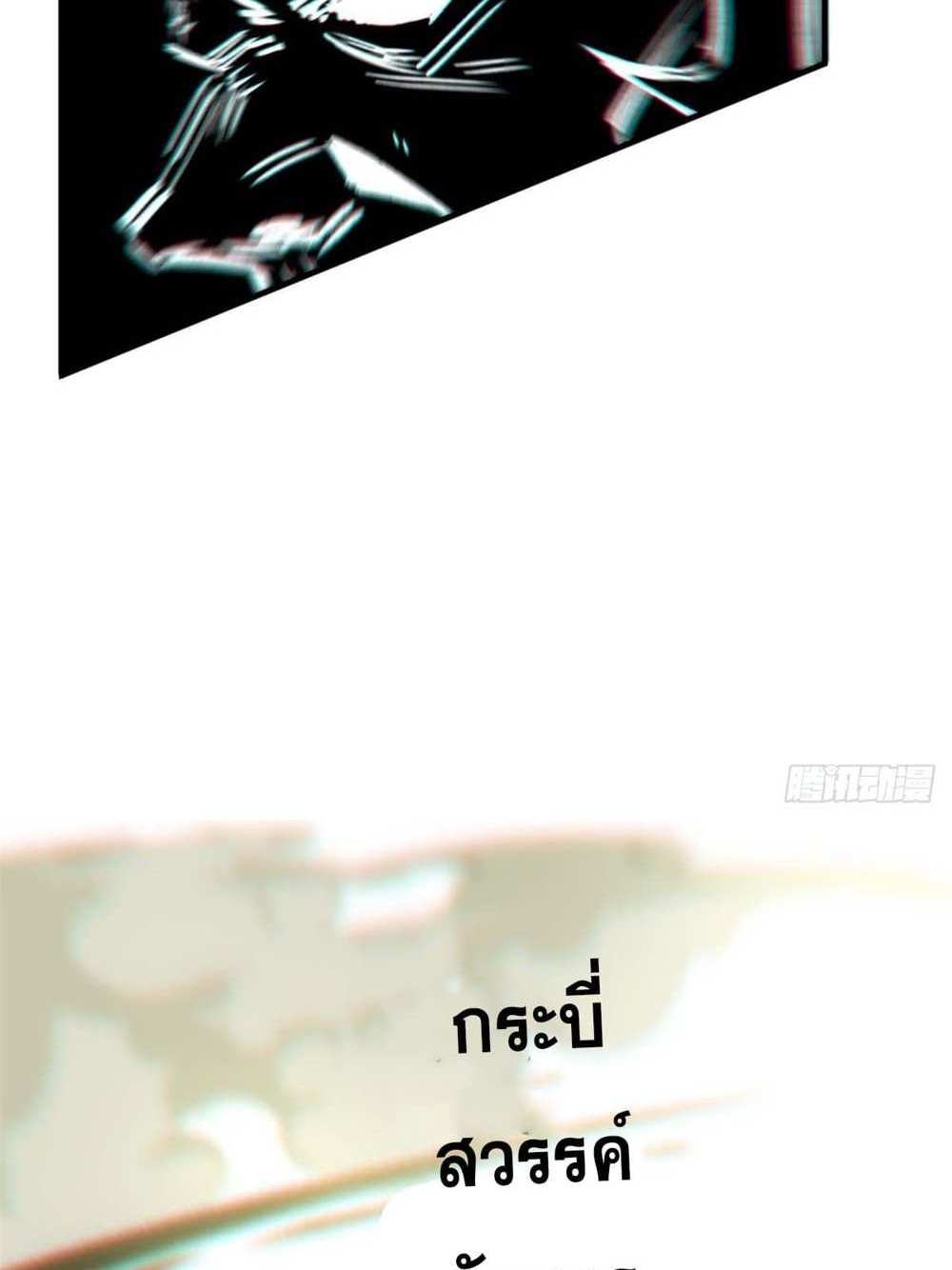 Top Tier Providence แปลไทย