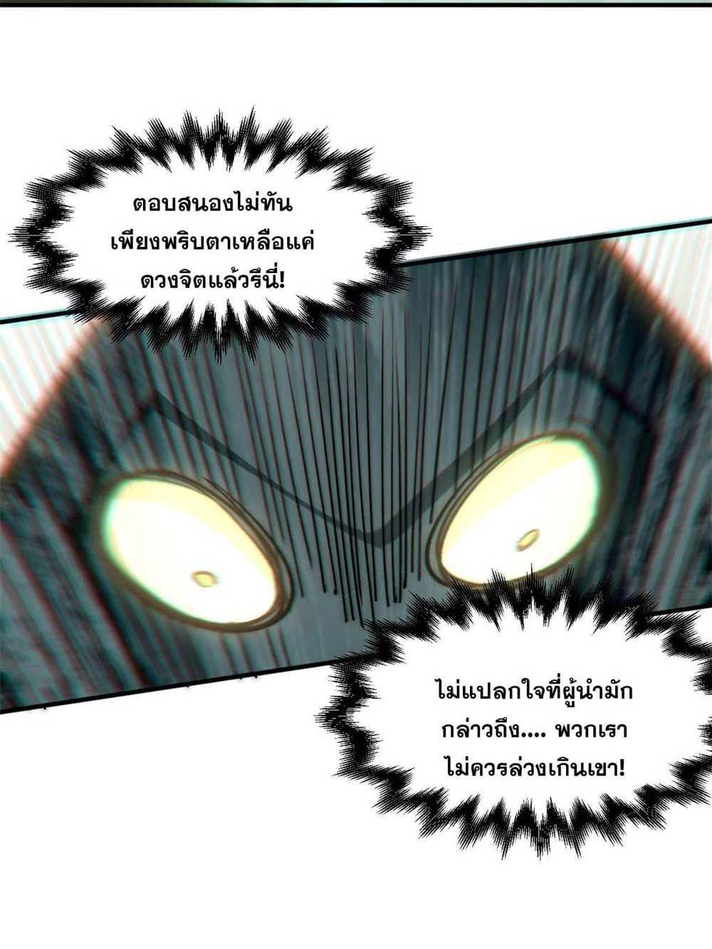 Top Tier Providence แปลไทย