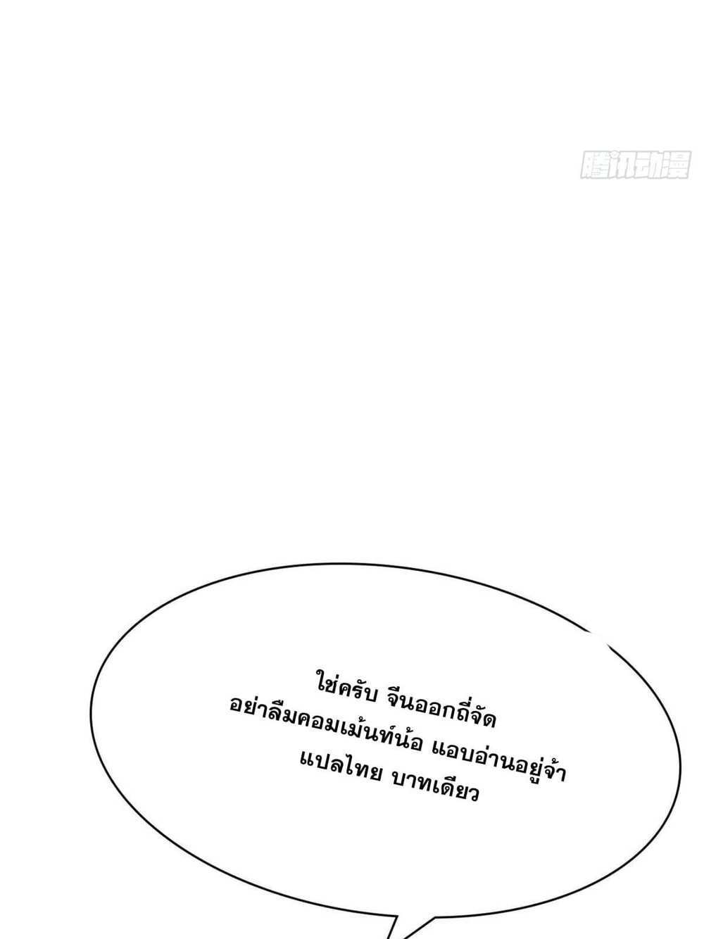 Top Tier Providence แปลไทย