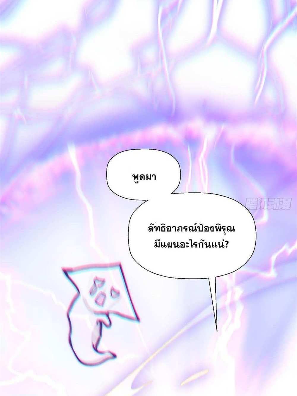 Top Tier Providence แปลไทย