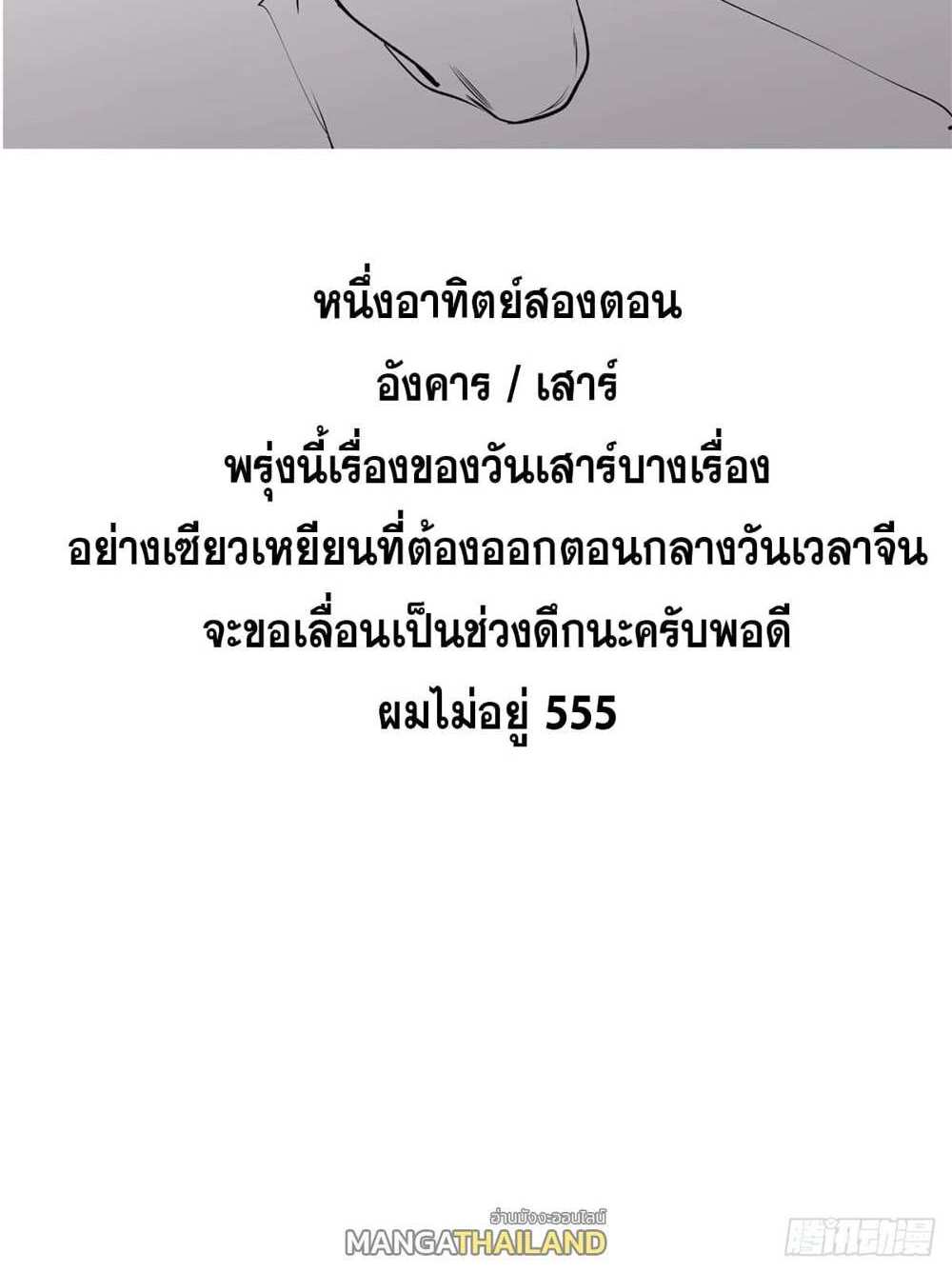 Top Tier Providence แปลไทย