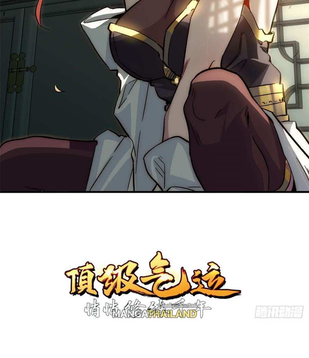 Top Tier Providence แปลไทย