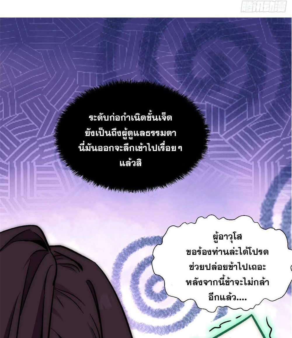 Top Tier Providence แปลไทย