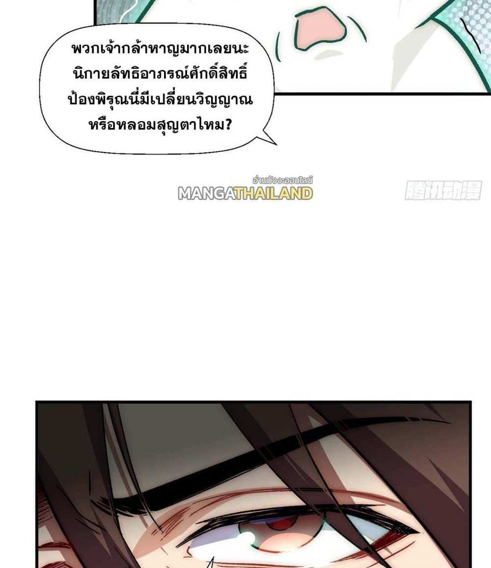 Top Tier Providence แปลไทย